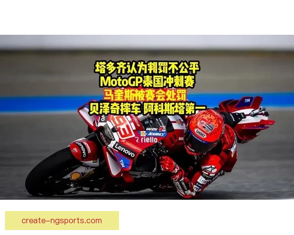 MotoGP新赛季激战正酣车队格局再掀波澜强强对决引爆车迷热议