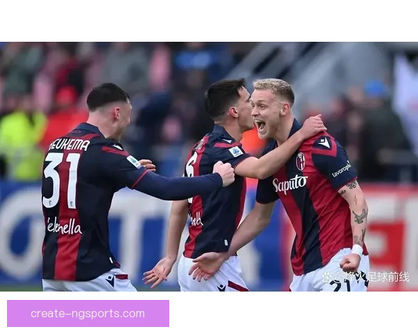 博洛尼亚俱乐部迎来关键赛季新征程全队士气高涨力争欧战席位