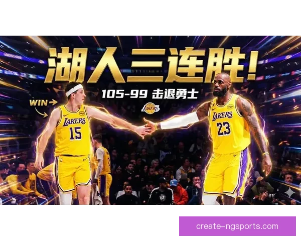 詹姆斯率湖人强势反弹西部格局再掀波澜勇士快船竞争白热化三强对决